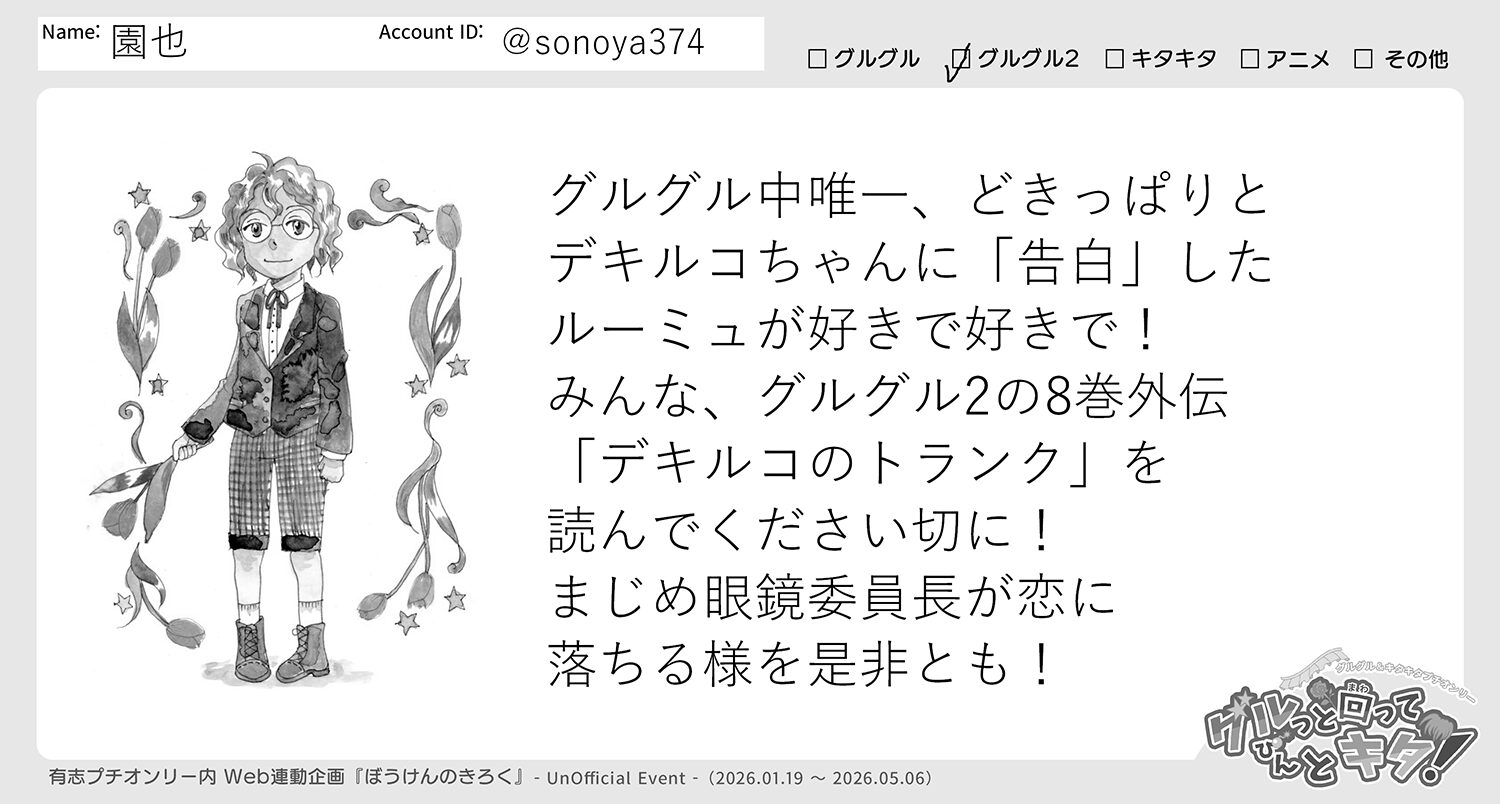 File No.2 【園也】