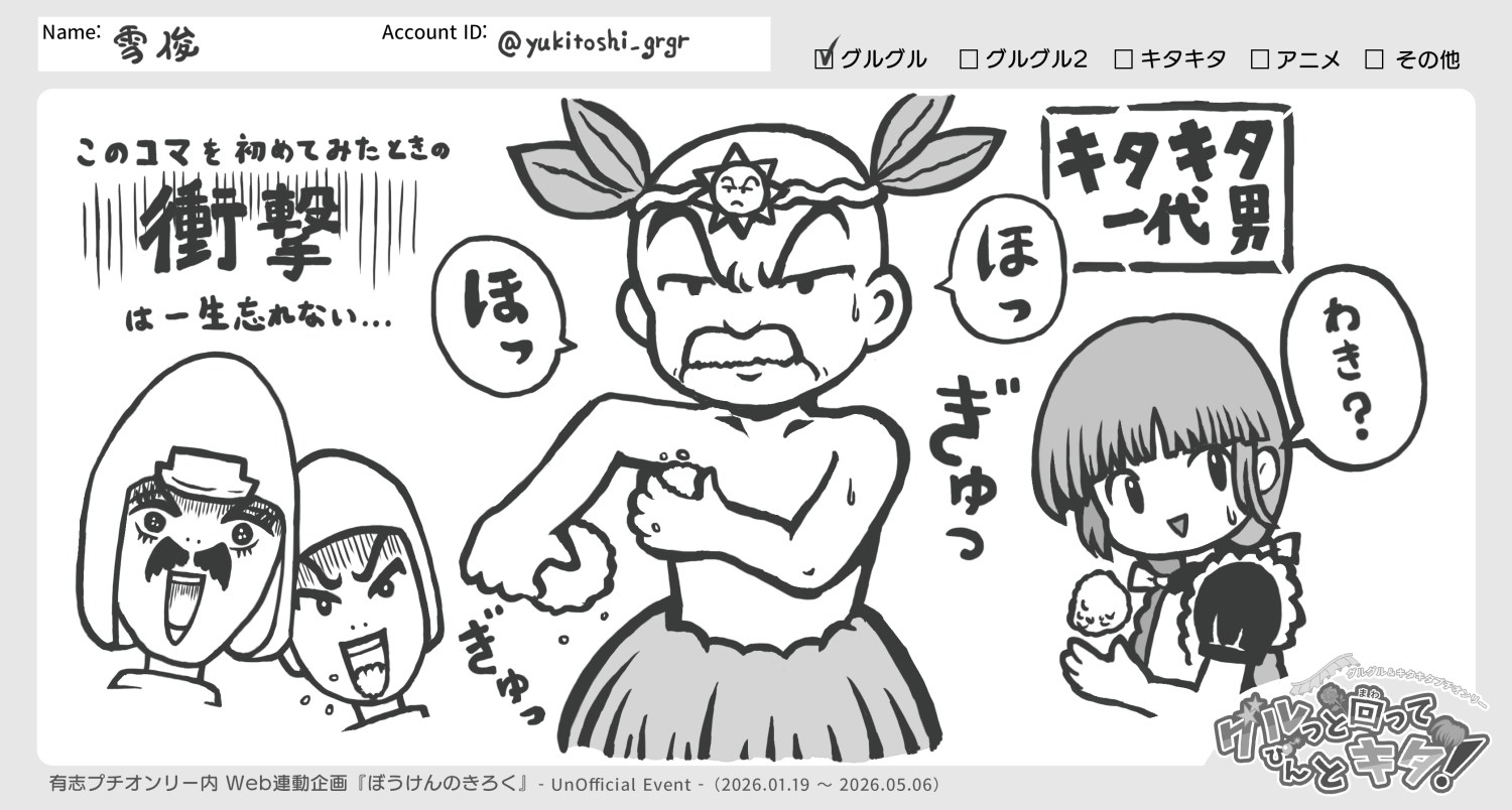 File No.40 【雪俊】