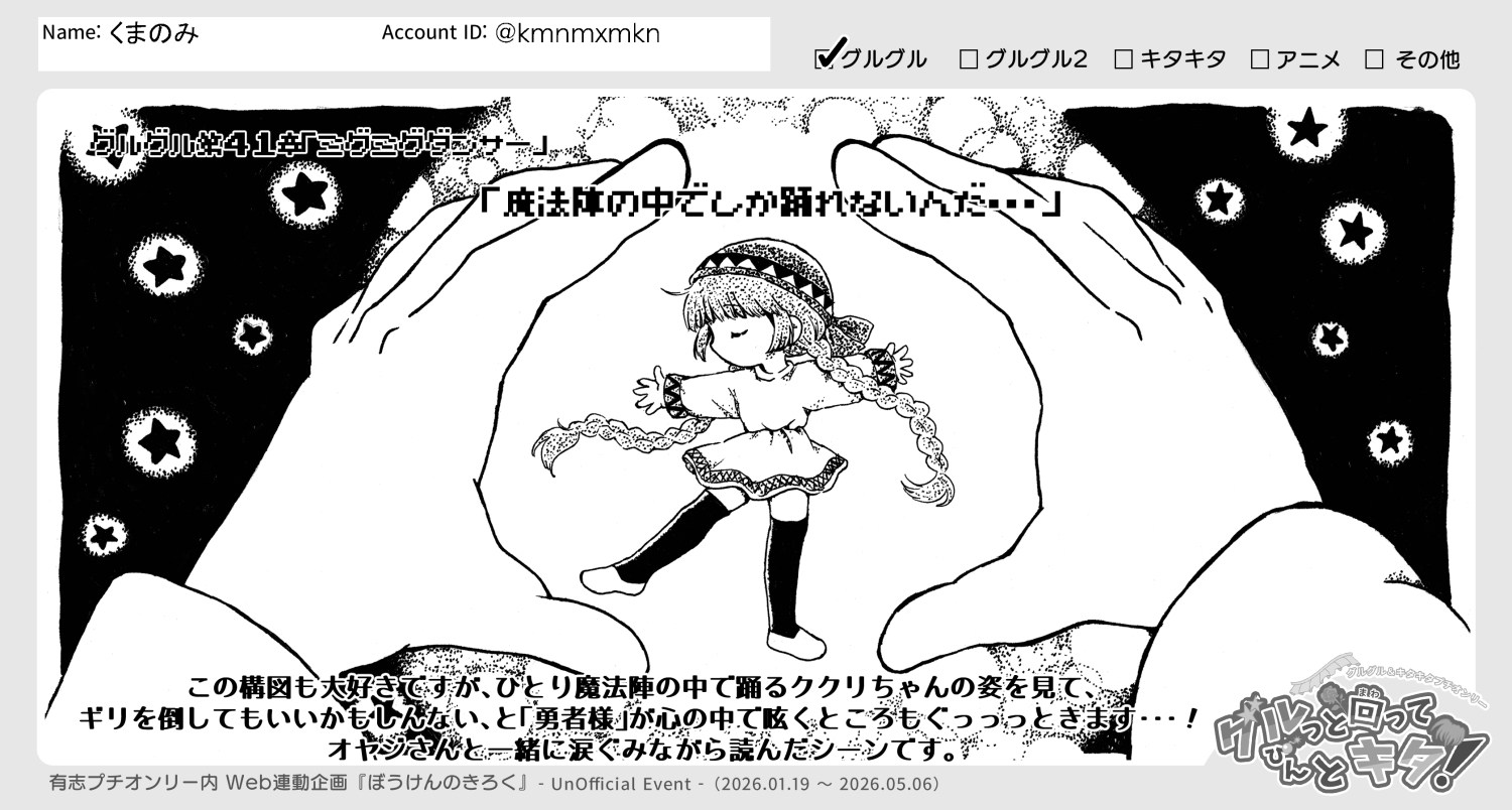 File No.50 【くまのみ】