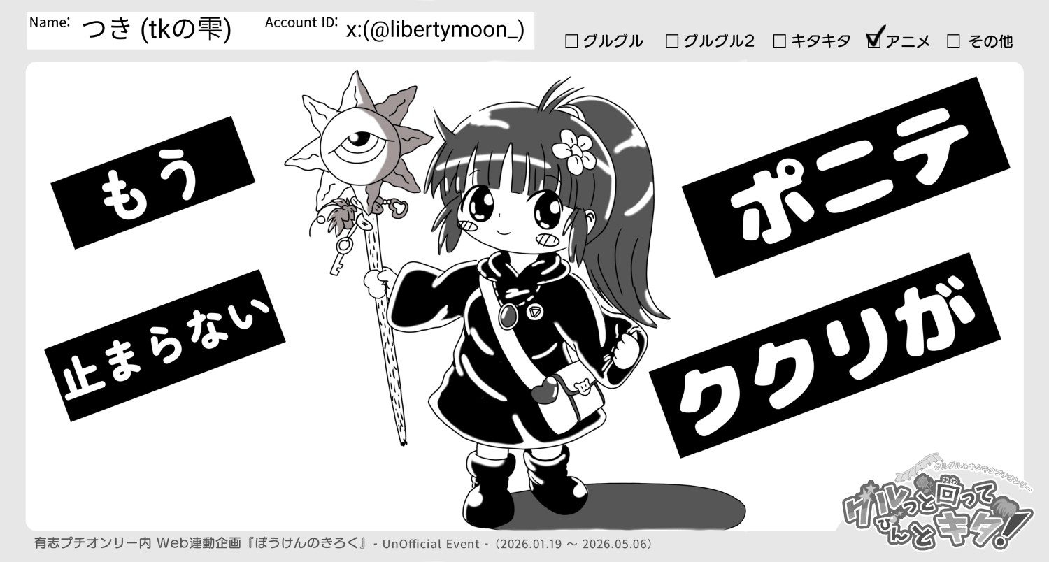 File No.51 【つき】