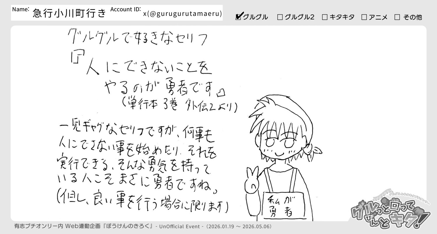 File No.59 【急行小川町行き】