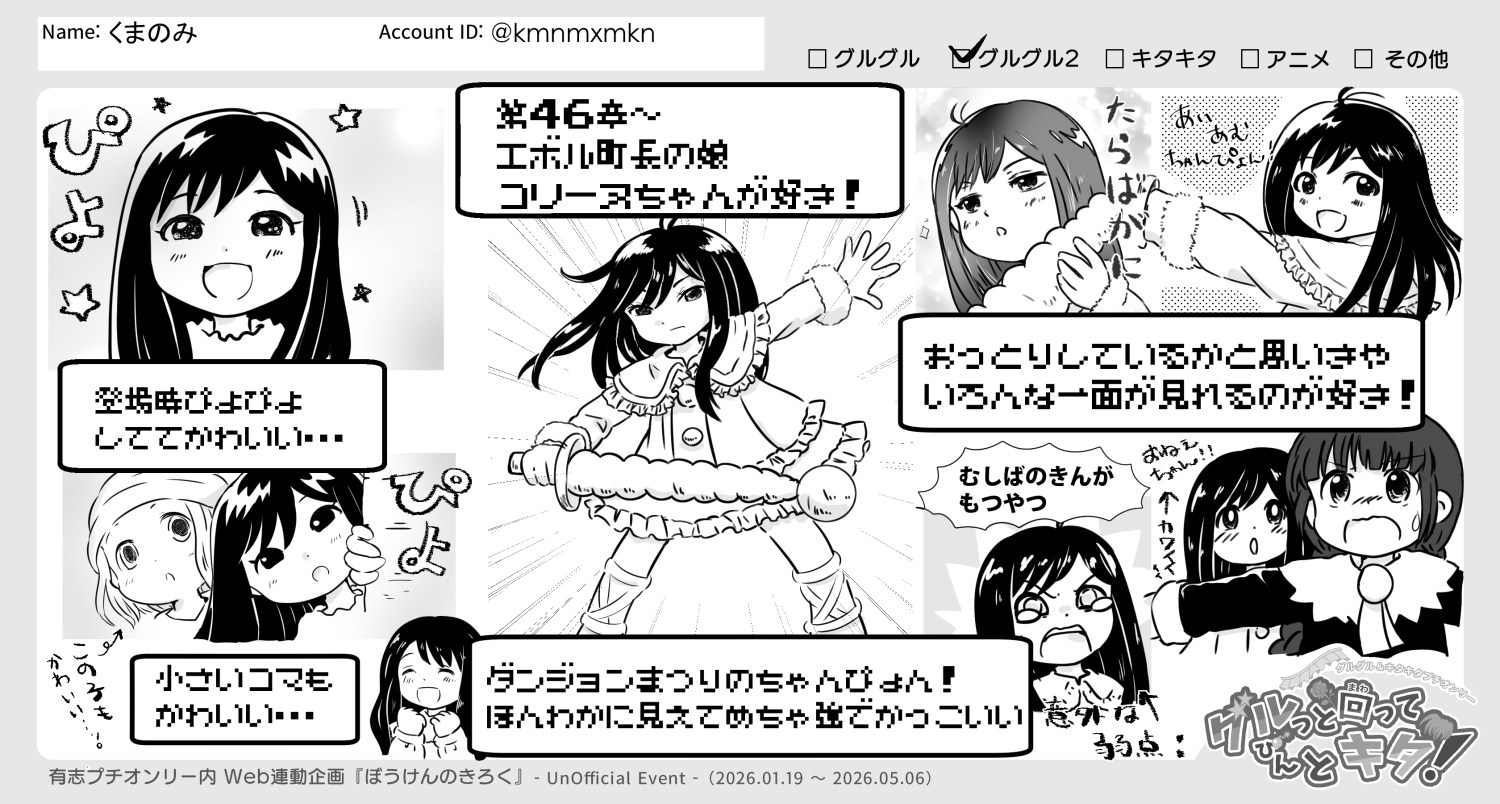 File No.16 【くまのみ】